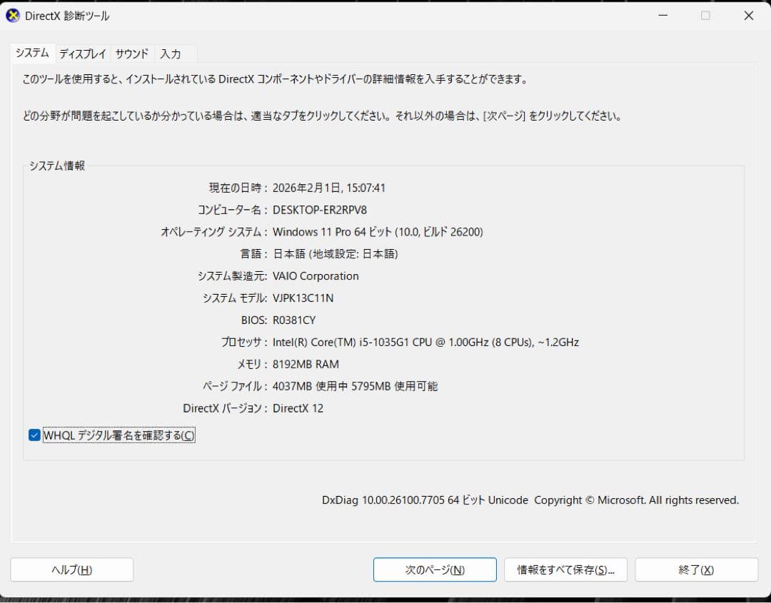 【美品】VAIO PRO PK i5第10世代 8GB 256GB SSD