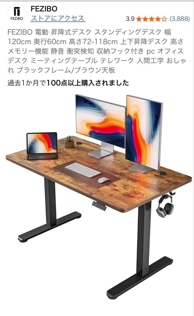 【完全未開封　新品】FEZIBO 電動昇降式デスク 120cm x 60cm