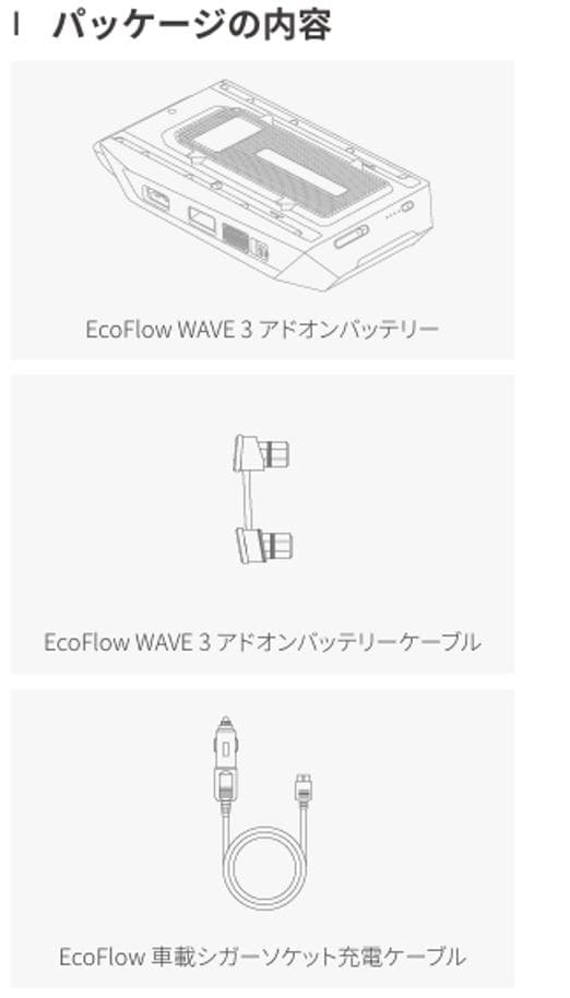 ecoflow wave3 及び 専用バッテリー セット　（バラ売り可能）