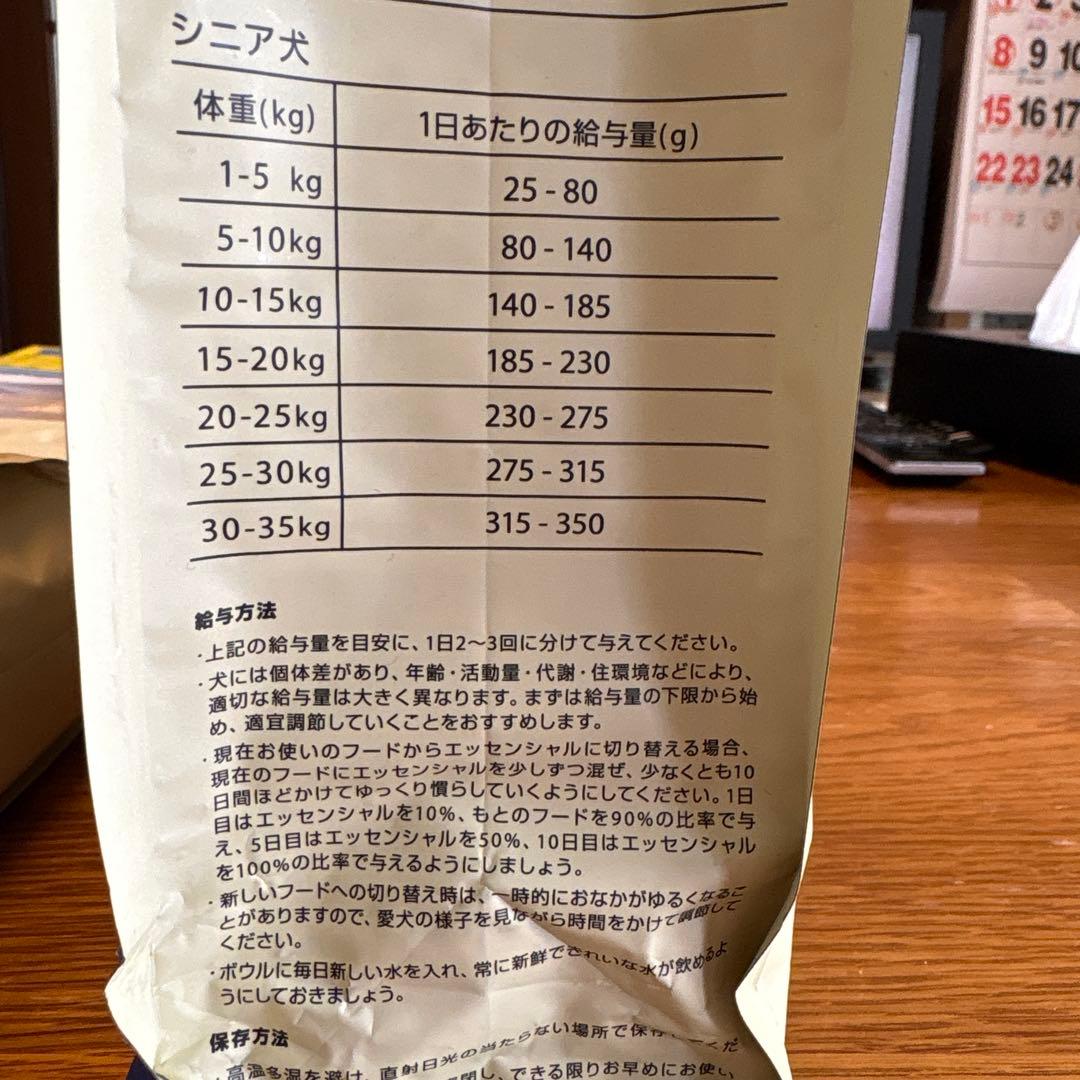 エッセンシャルドッグフード 1.8kg