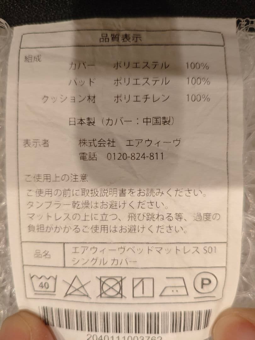 airweave エアーマットレス シングル　S01