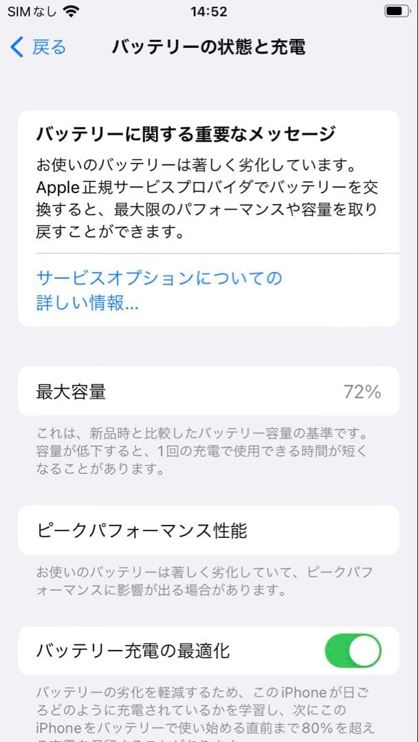iphone8 256GB SIMフリー　バッテリー72%