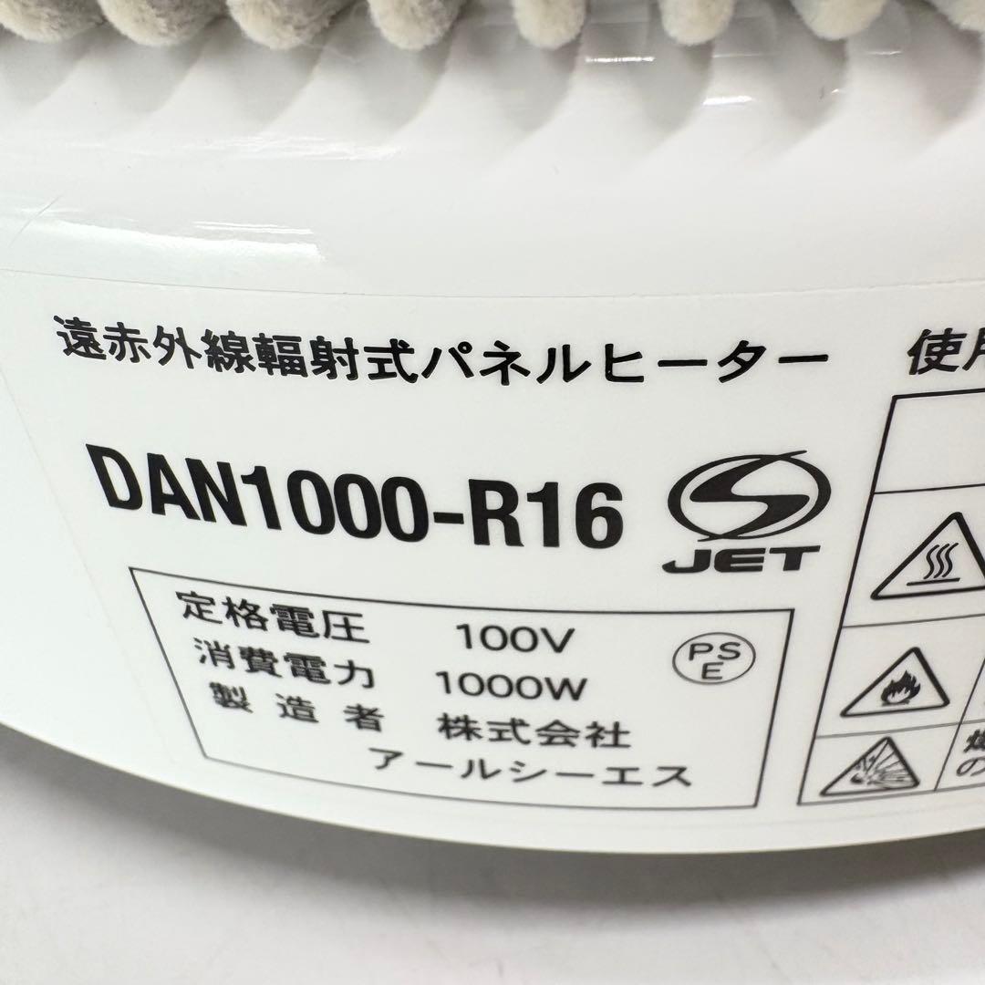 【極美品！】遠赤外線パネルヒーター 暖話室　DAN1000-R16F ホワイト