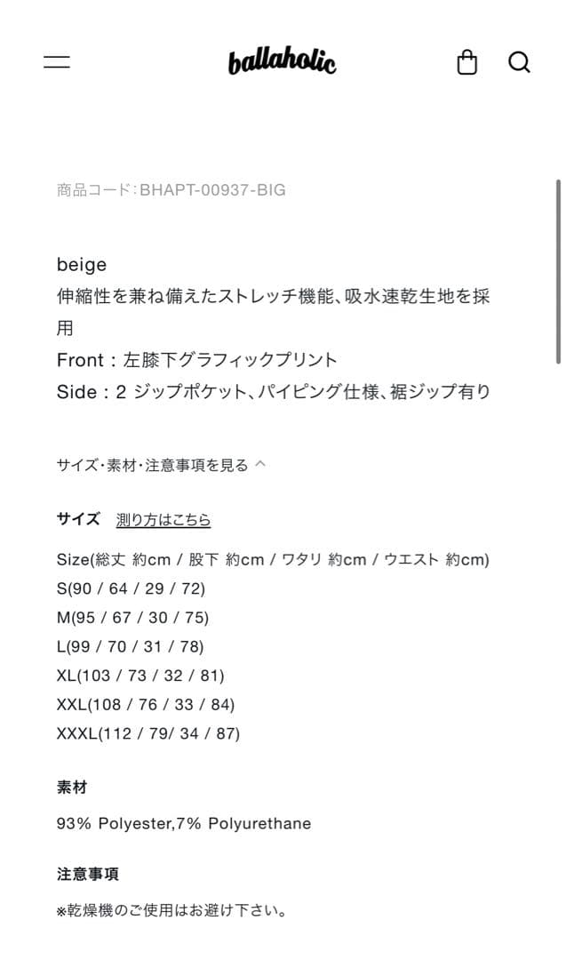 ボーラホリック ballaholic パンツ