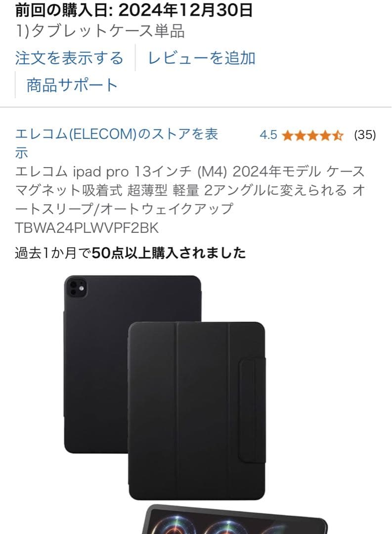 iPad Pro m4 13インチ　256GB