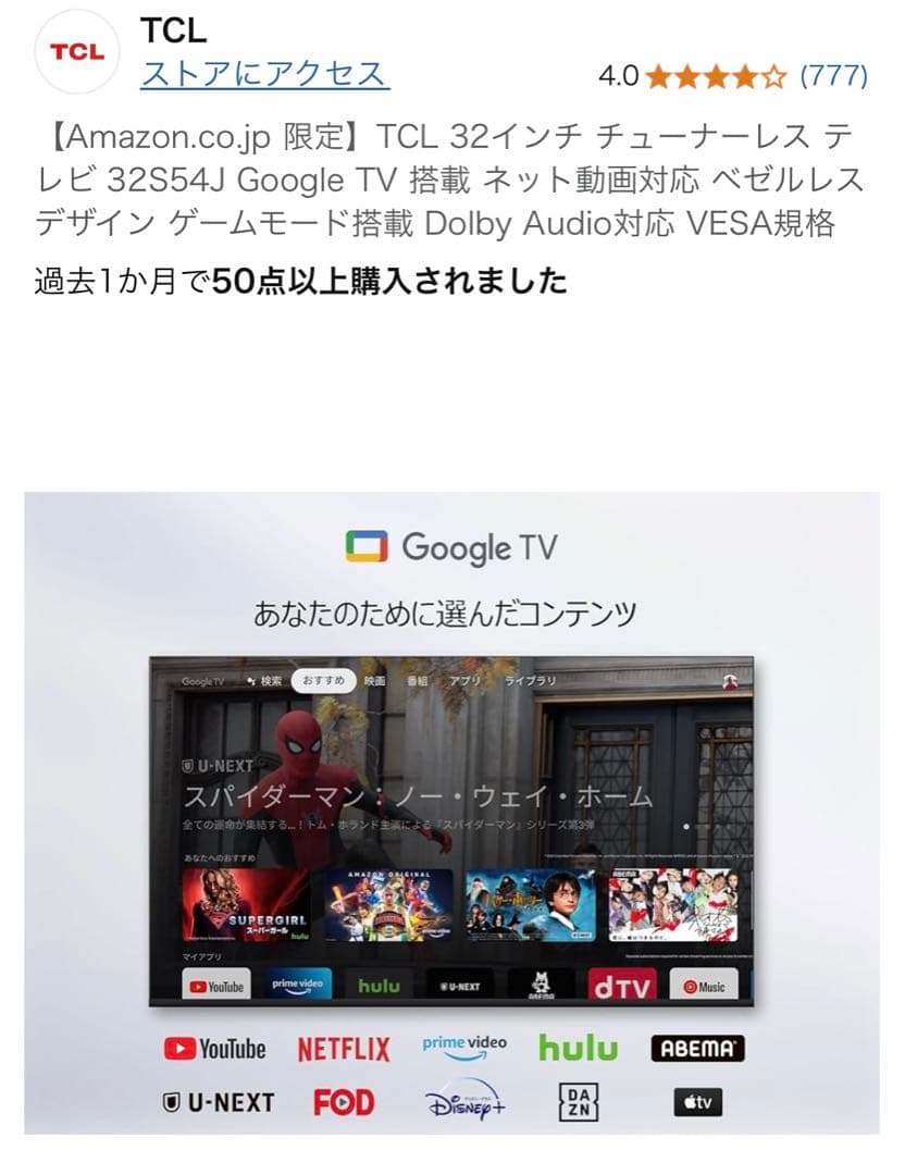 TCL 32インチ チューナーレス テレビ 32S54J 【使用期間:1年未満】