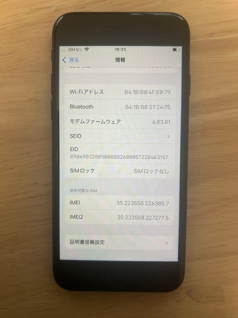 iPhoneSE第2世代 ブラック 本体