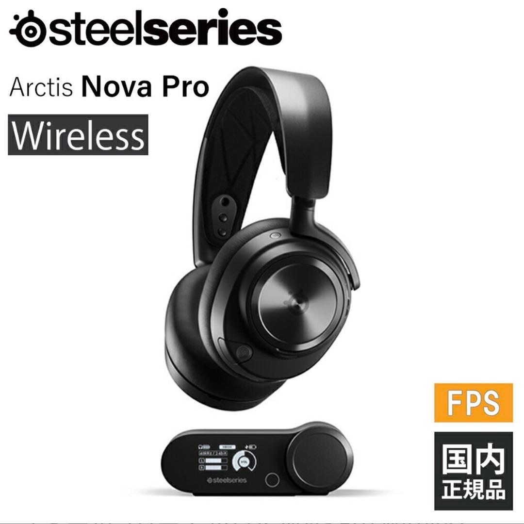 SteelSeries Arctis Nova Pro Wireless 新品