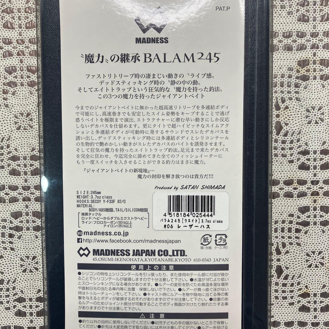 マドネス　バラム245 箱付き