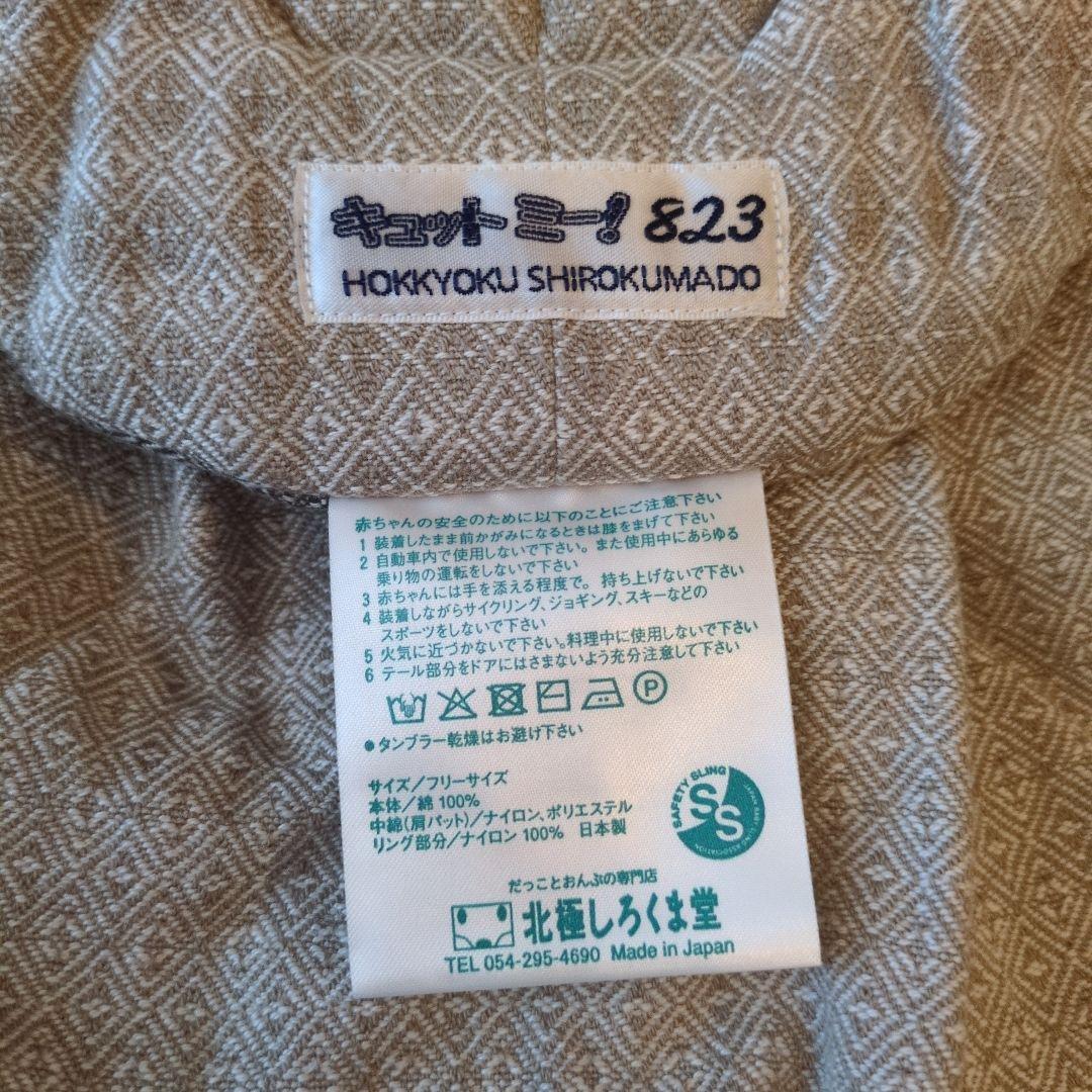 北極しろくま堂　キュットミー！823 Hishi カフェオレ×チャコール（厚手）