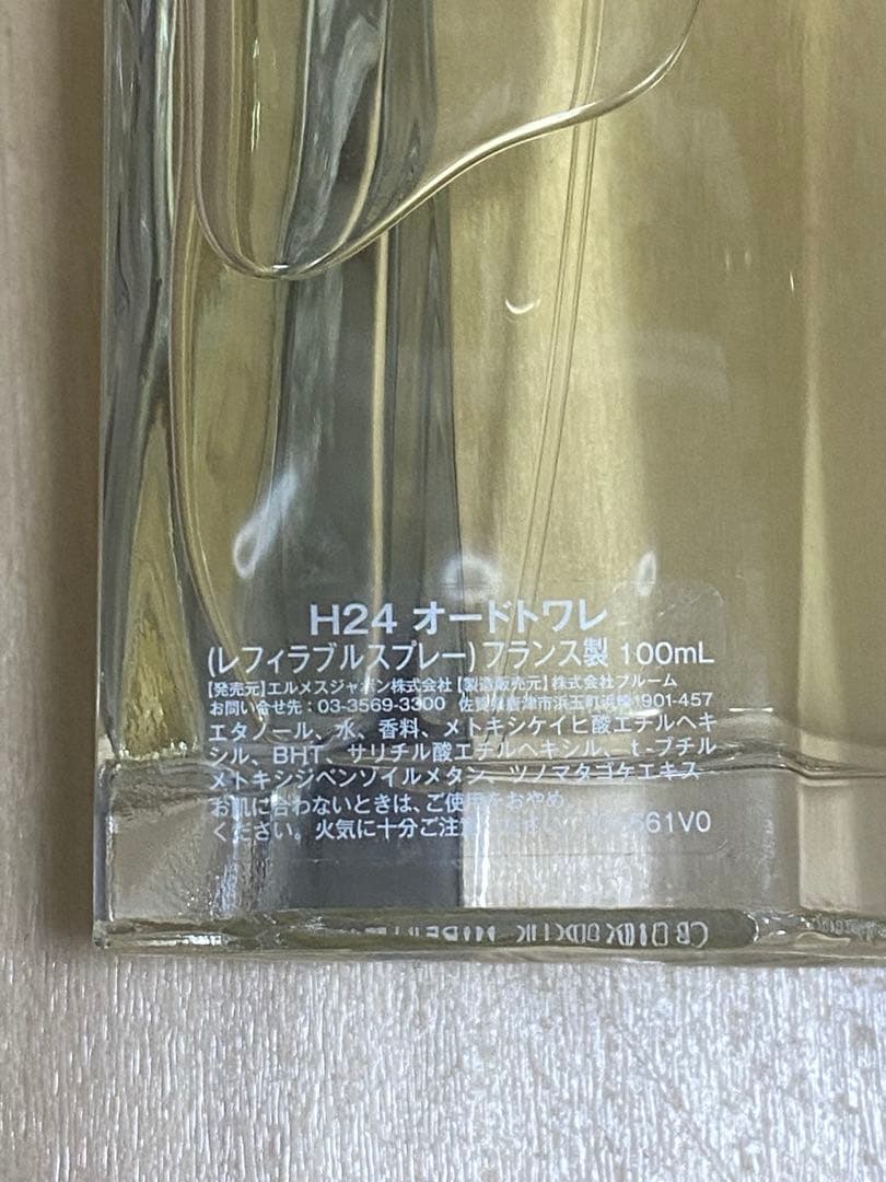 正規 HERMES エルメス 香水 H24 オードトワレ 100ml