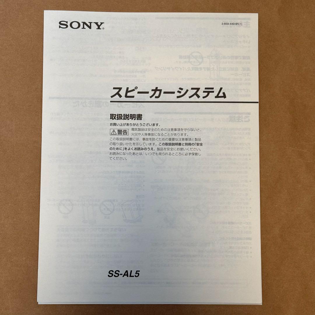 SONY/コンパクト・コンポ#5000シリーズ/スピーカー/SS-AL5