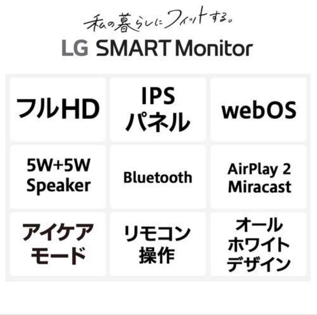 【新品未使用】LG SMART Monitor 31.5インチ