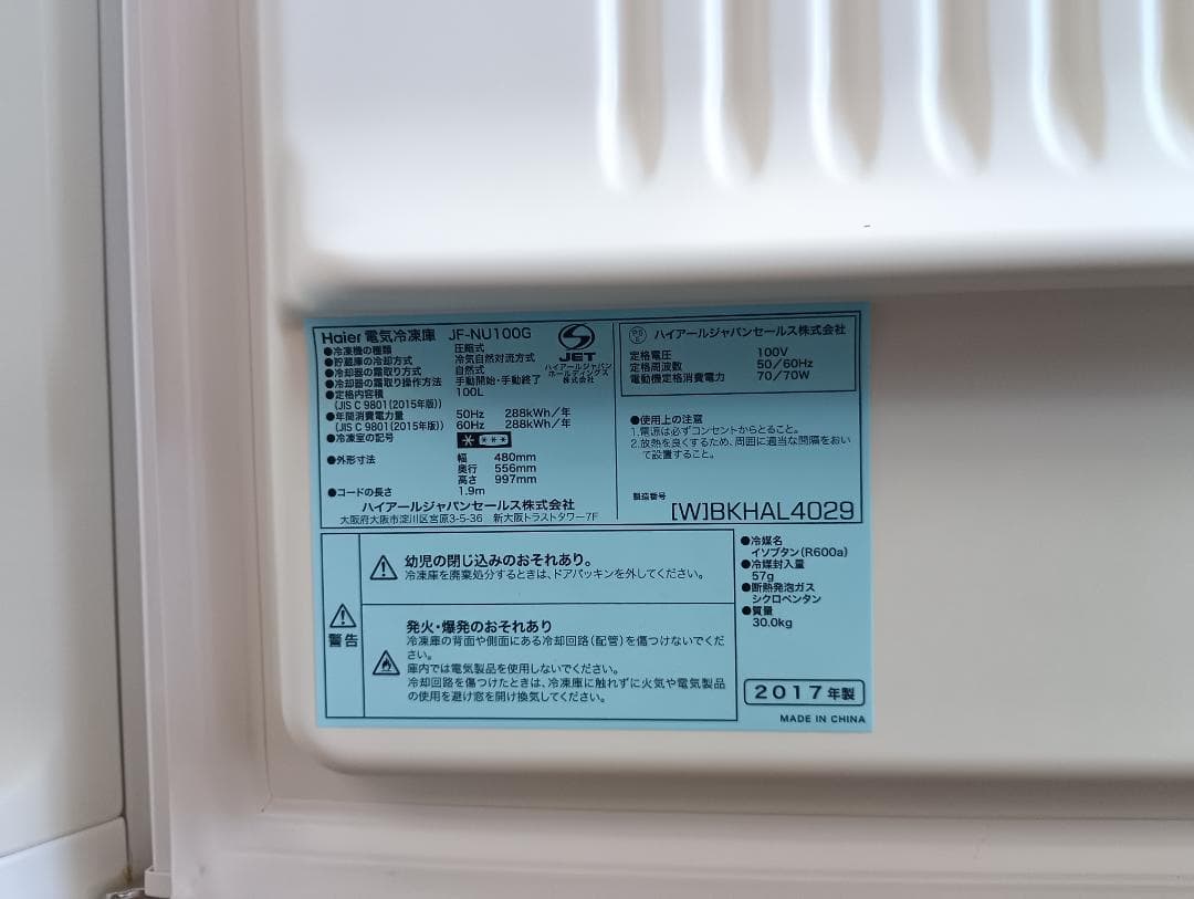 【美品】Haier ハイアール JF-NU100G 冷凍庫 動作確認済み 1ドア