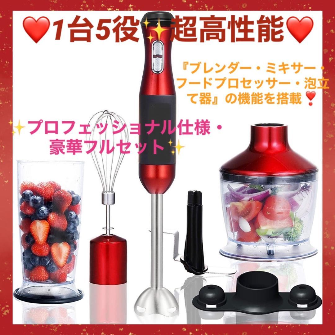 1台5役❣離乳食・介護食・お菓子作りに最適♪❤スタイリッシュ☆ハンドブレンダー