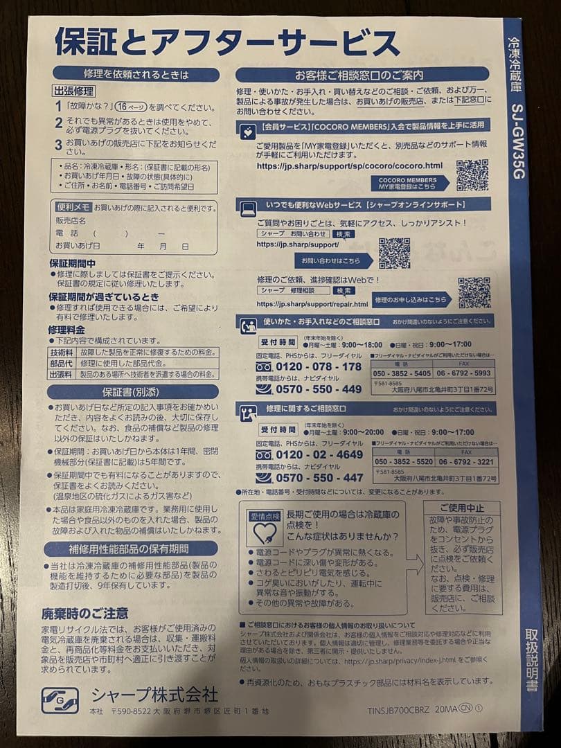 メル吉です。 SJ-GW35G-R 2021年製 レッド 一人暮らし