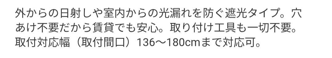 つっぱり遮光ロールスクリーン 幅180×丈200(取り付け対応幅136～180)