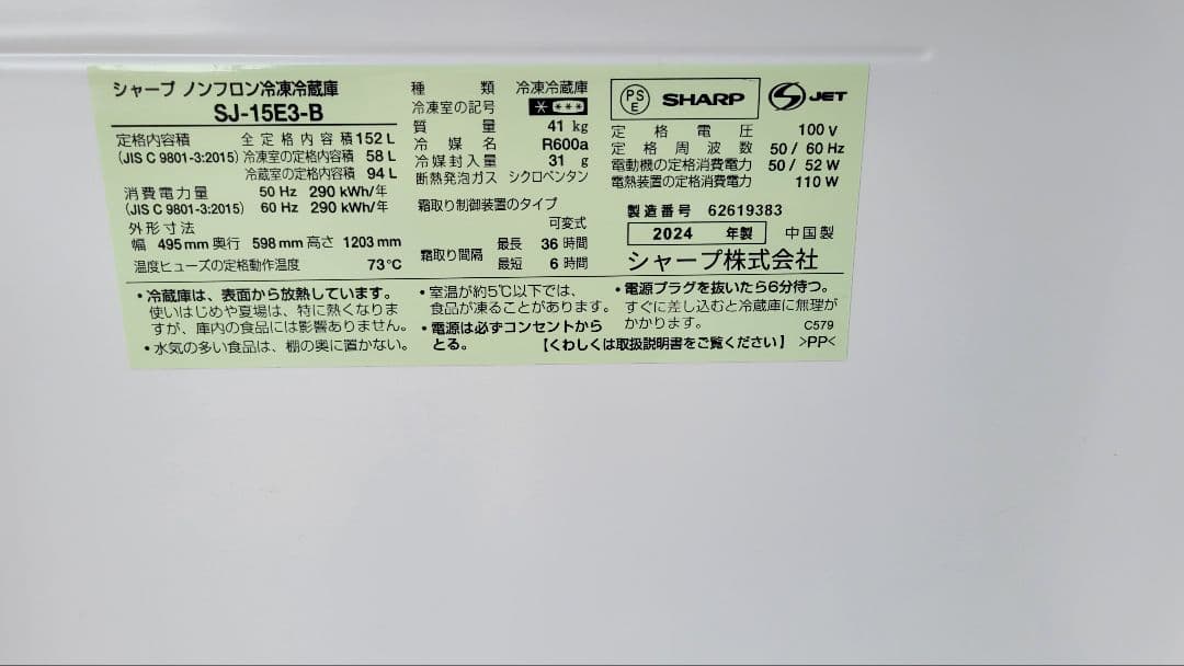 SHARP冷蔵庫✨152L 2024年