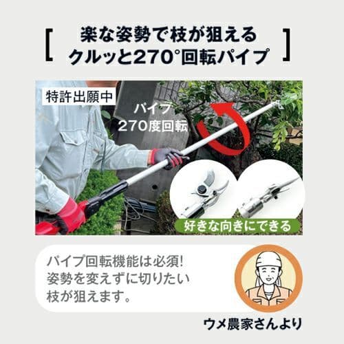 ARS アルス 電動パイプ回転式高枝鋏 スゴタカ 1.7m 電動鋏 新品未使用