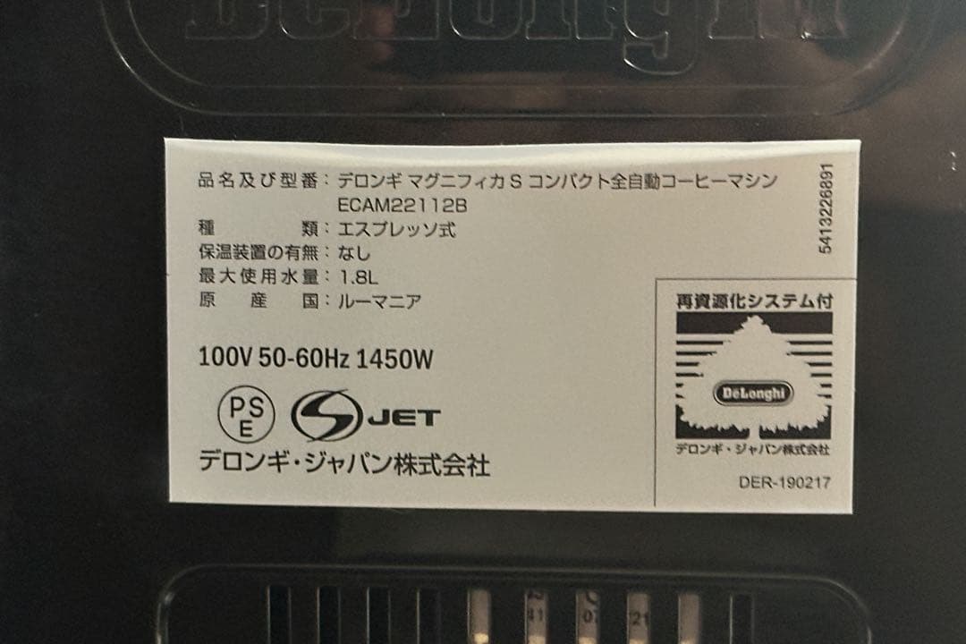 De'Longhi ECAM22112B エスプレッソマシン
