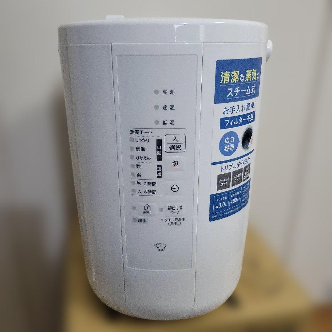 象印 スチーム式加湿器 3.0L EE-RU50-WA 25年製 ホワイト