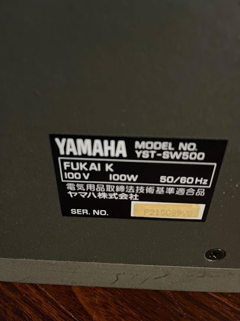 動作品　YAMAHA YST-SW500 サブフーファー（グレー）
