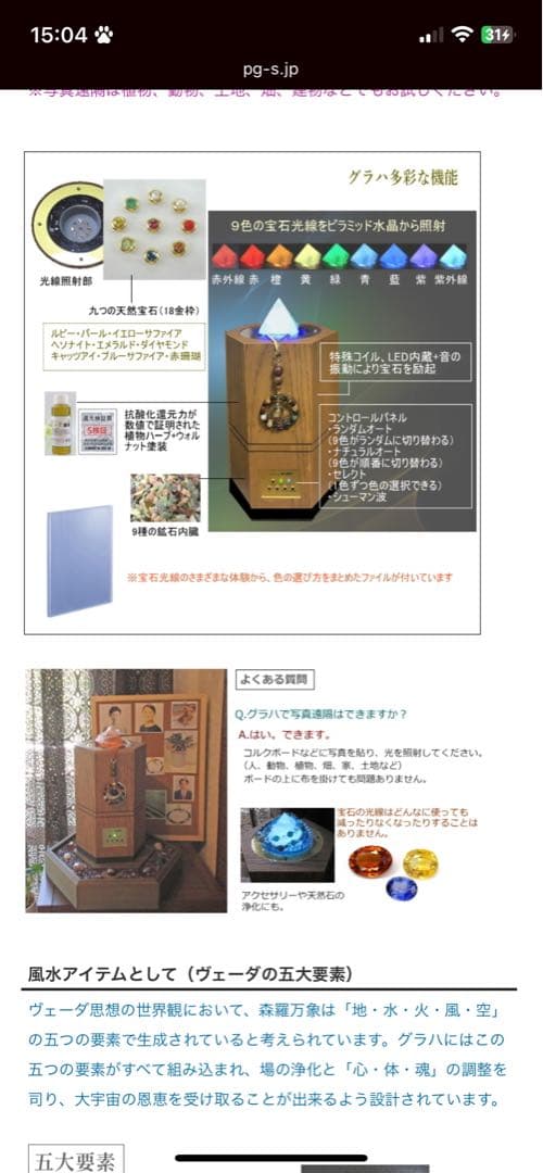 graha グラハ 店舗・家庭用宝石光線照射装置 ×2