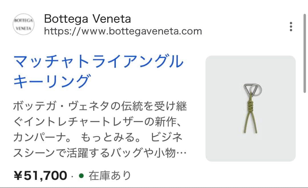 ボッテガ キーリング バッグチャーム シルバー トライアングル キーホルダー