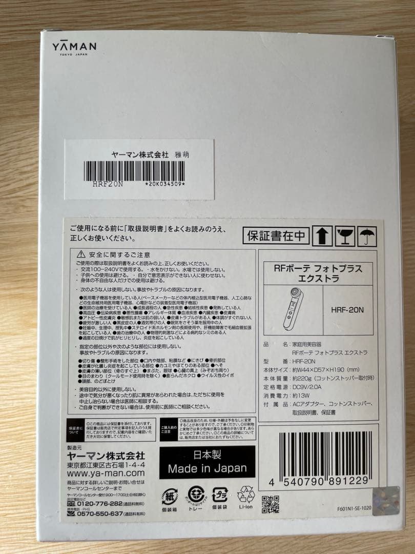 ヤーマン　美顔器　フォトプラスエクストラ