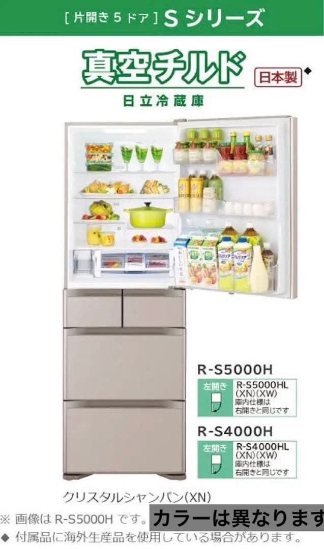 HITACHI R-S4000H(XW)型 冷蔵庫 401L ホワイト 400L