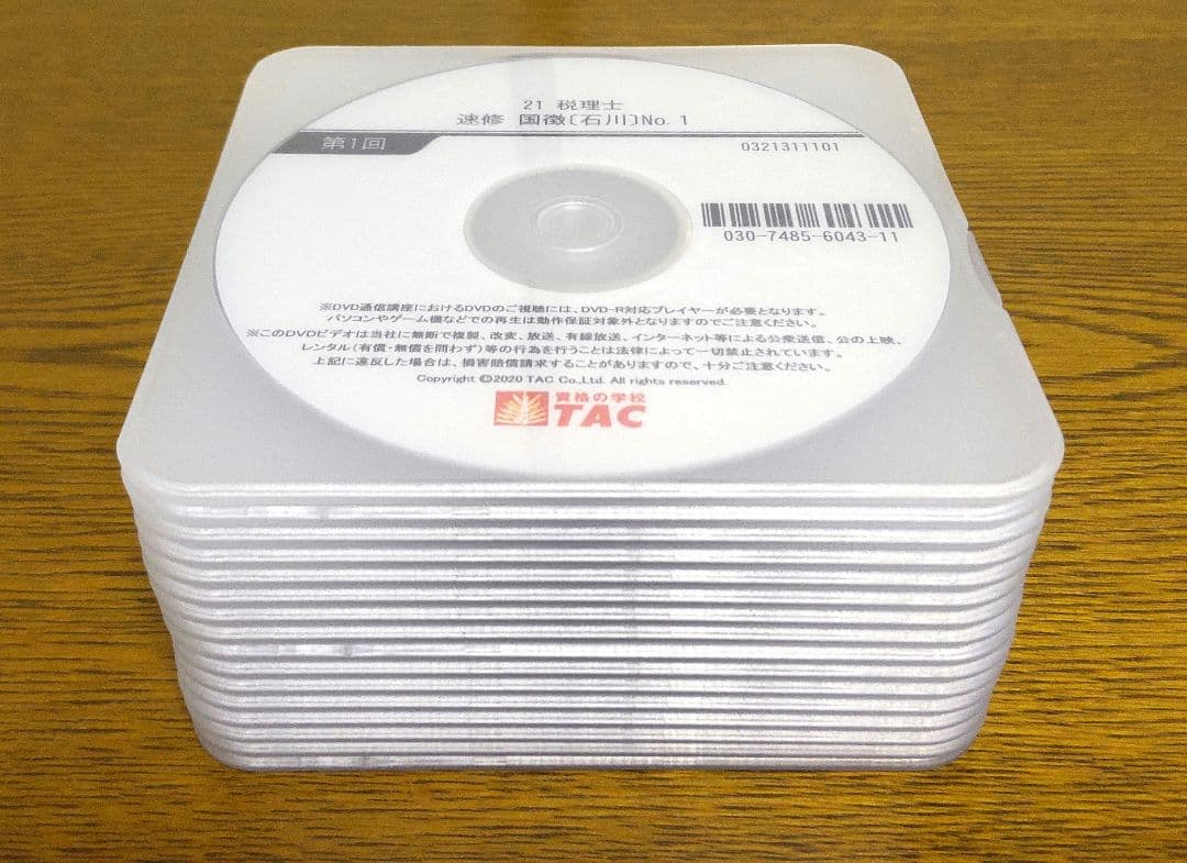 TAC 国税徴収法 基礎マスター 速習 コース DVD 税理士講座