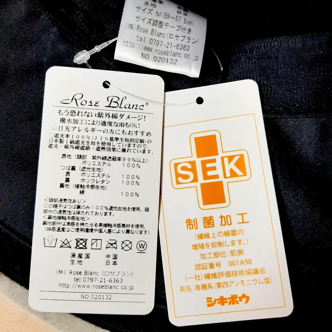 新品タグ付き　芦屋 ロサブラン　100％ 完全遮光　プレーンハット 10cm