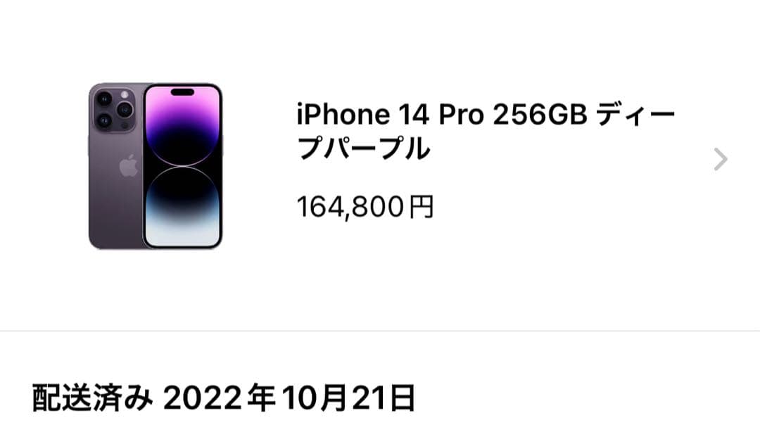 iPhone14 Proディープパープル256GB magsafeバッテリー付き