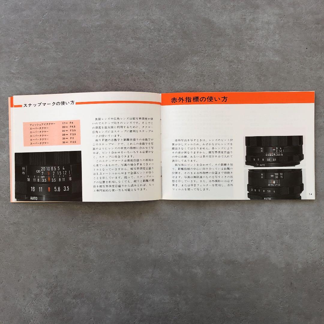 ペンタックス　タクマー交換レンズの使い方　1970年9月　超貴重品　B