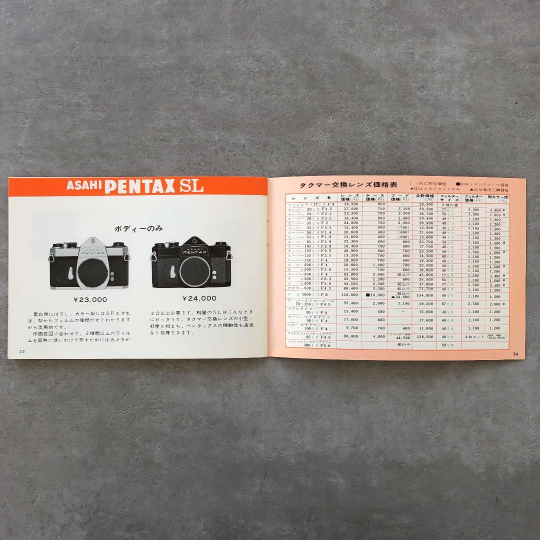 ペンタックス　タクマー交換レンズの使い方　1970年9月　超貴重品　B