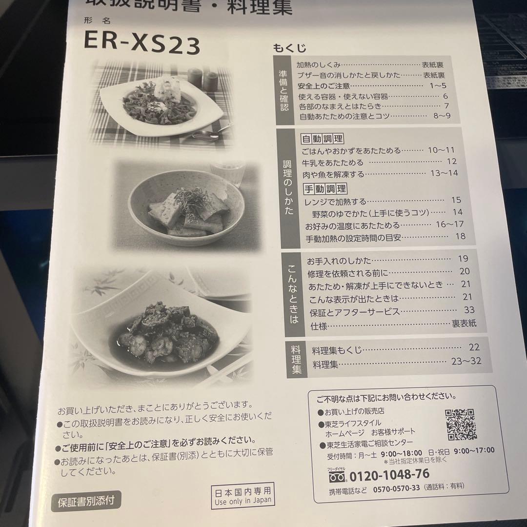 東芝 電子レンジ 単機能 23L ER-XS23(K)