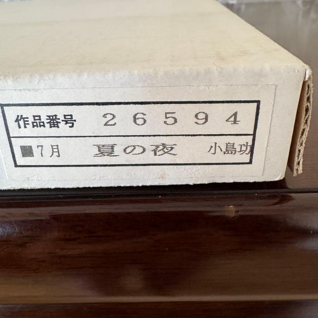 作品番号　26594 7月　夏の夜　小島功