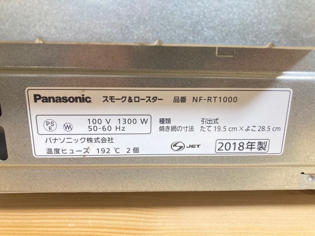 ☆良品 Panasonic フィッシュロースター NF-RT1000 けむらん亭