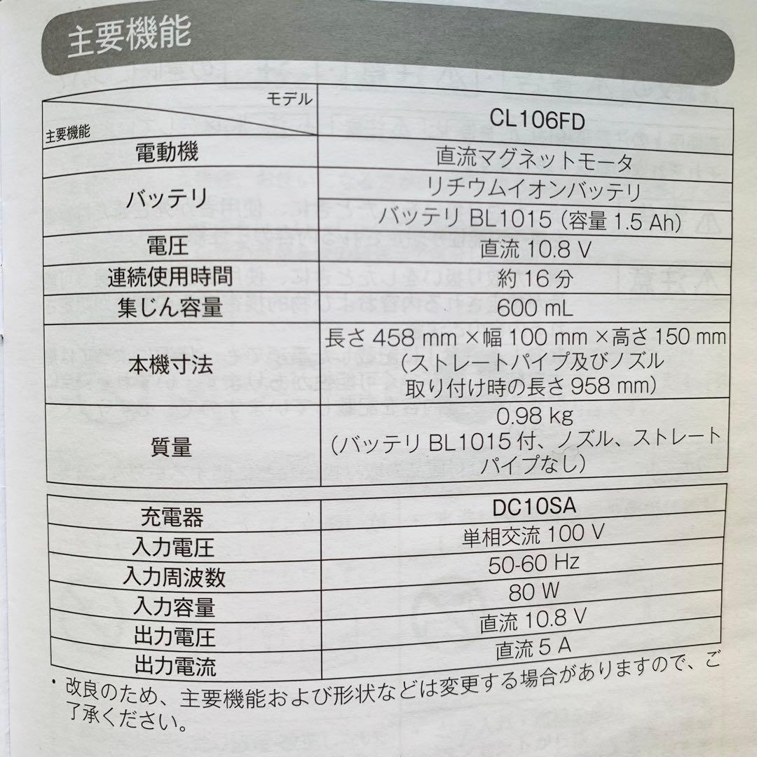 マキタ　充電式クリーナー　紙パックレス式 /コードレス　バッテリー及び充電器付き