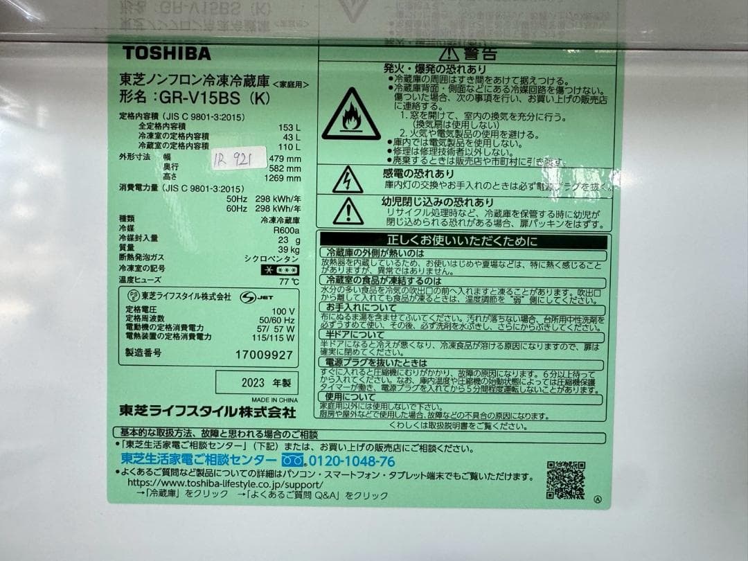 大阪送料無料★3か月保障付き★2023年★GR-V15BS(K)★IR-921