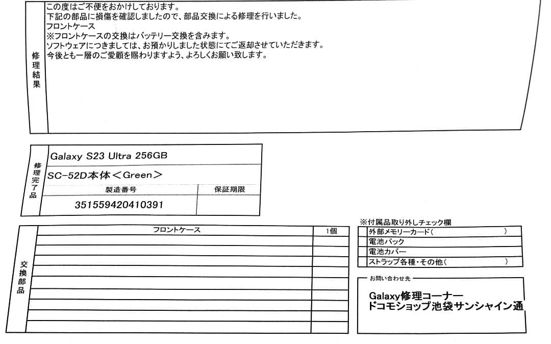 【美品】SC-52D Galaxy S23 Ultra 256GB 本体 国内版