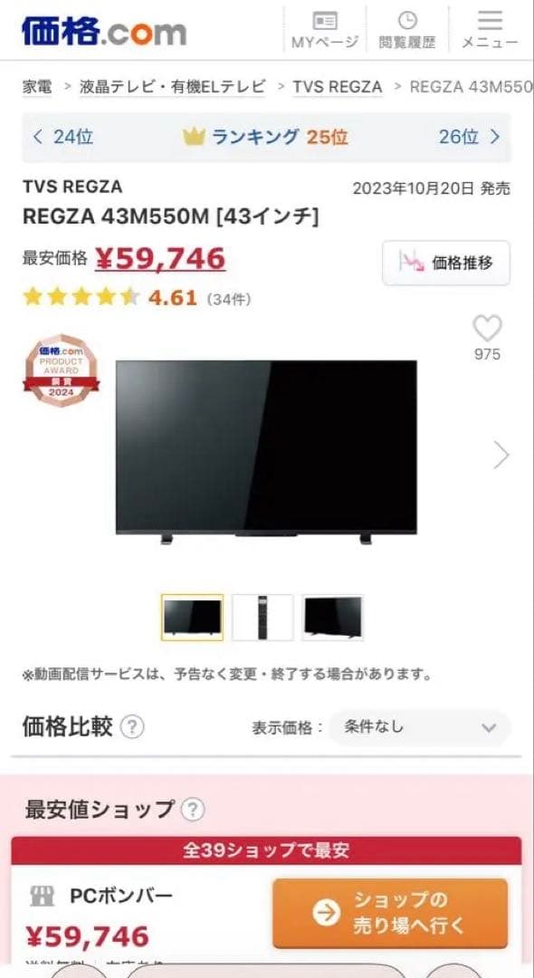 REGZA 43インチ液晶テレビ 本体 43M550M
