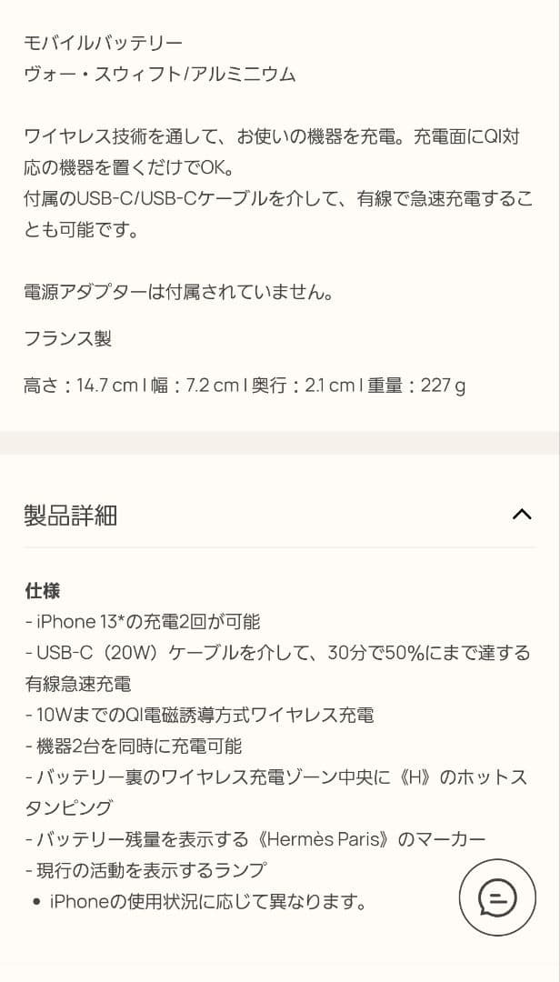 『新品未使用』HERMES モバイルバッテリー