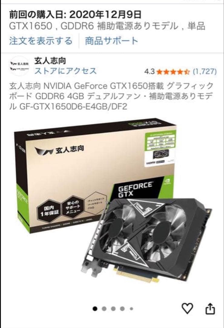 玄人志向 NVIDIA GeForce GTX1650搭載　補助電源モデル