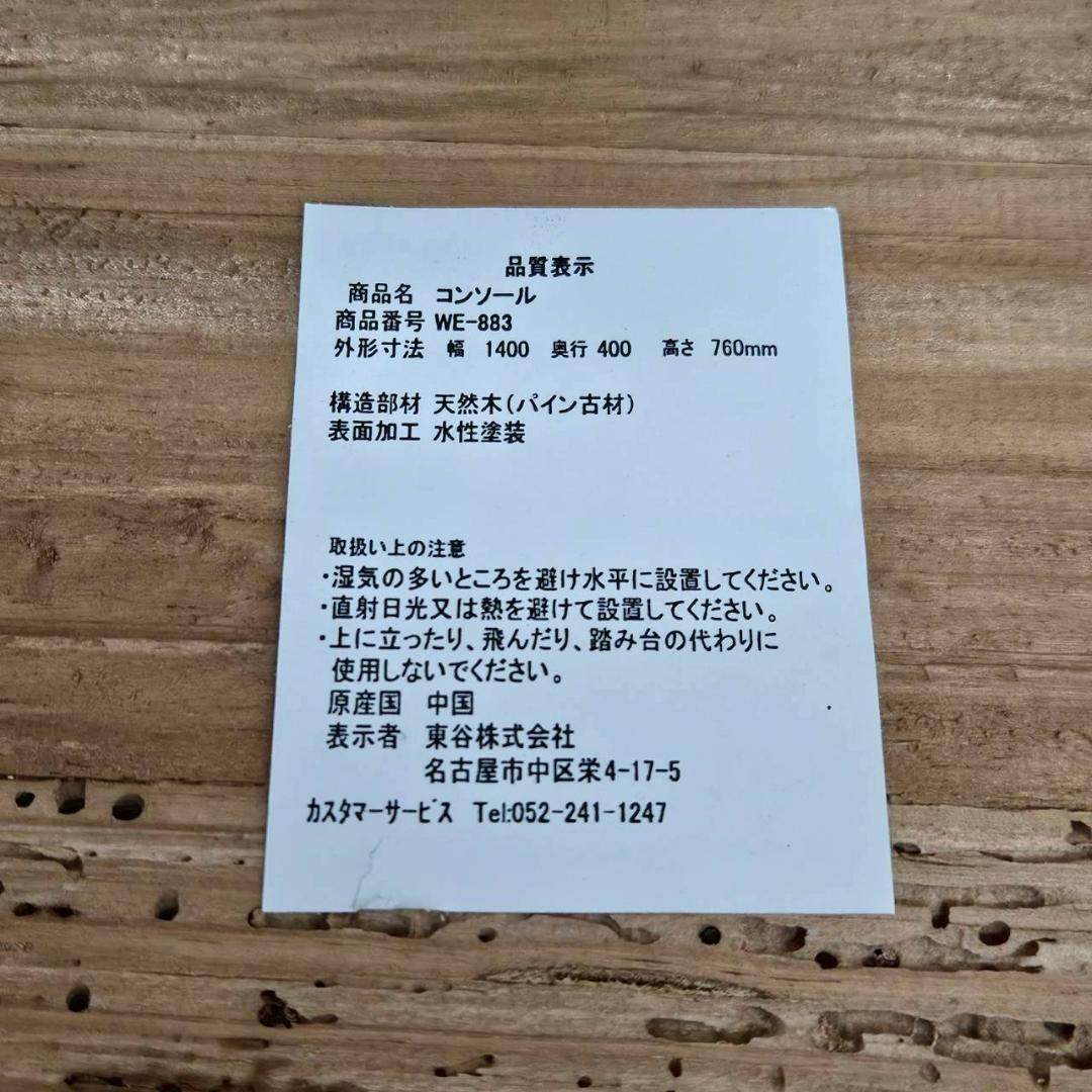 天然木 コンソール 140cm幅 WE-883 パイン古材 ラック アンティーク