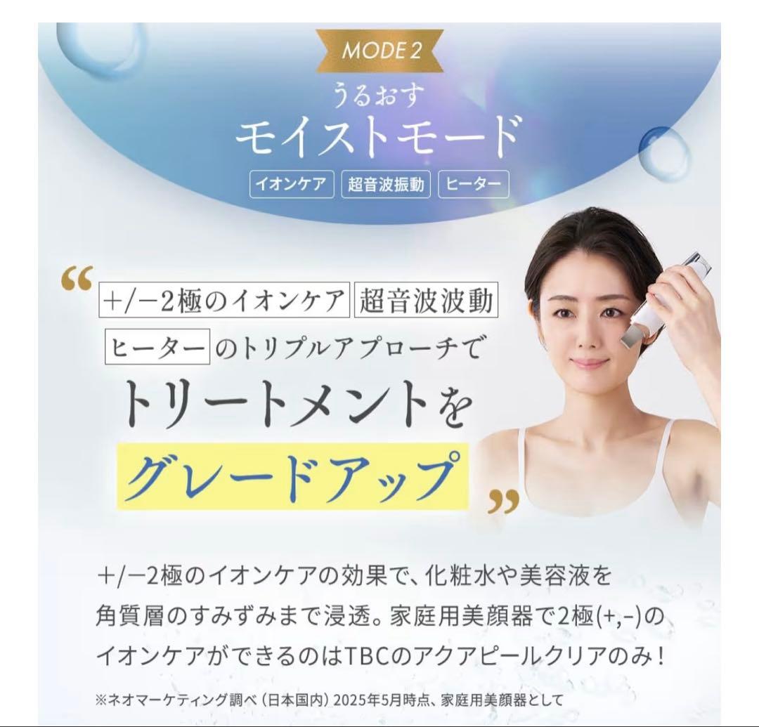 ◇TBC◇AQUA PEEL CLEAR 2 PRO 新品・未開封