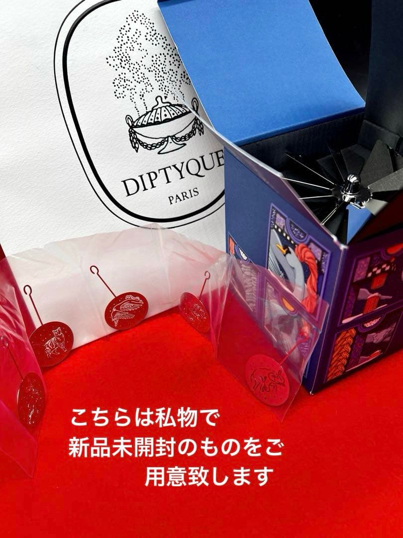 diptypueホリデーコレクション❣️ 　　カルーセル(新品未開封)