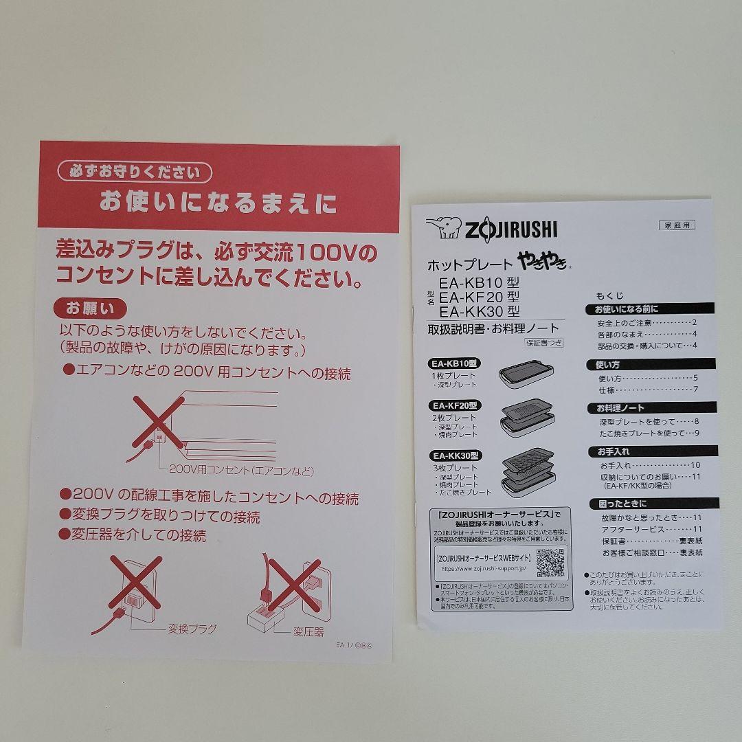 24年製　美品 象印　ホットプレート　やきやき　EA-KF20-BA ブラック
