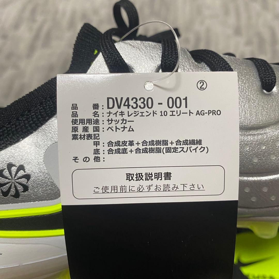 ナイキ ティエンポ レジェンド 10 エリート AG-PRO 26.5㎝