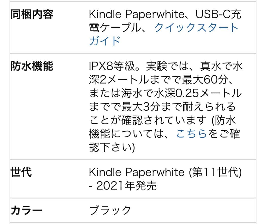 Kindle Paperwhite 16GB 広告なしブラック（第11世代）